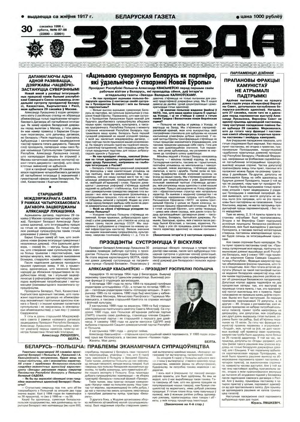 Звязда 87-88 (22890-22891) 1996