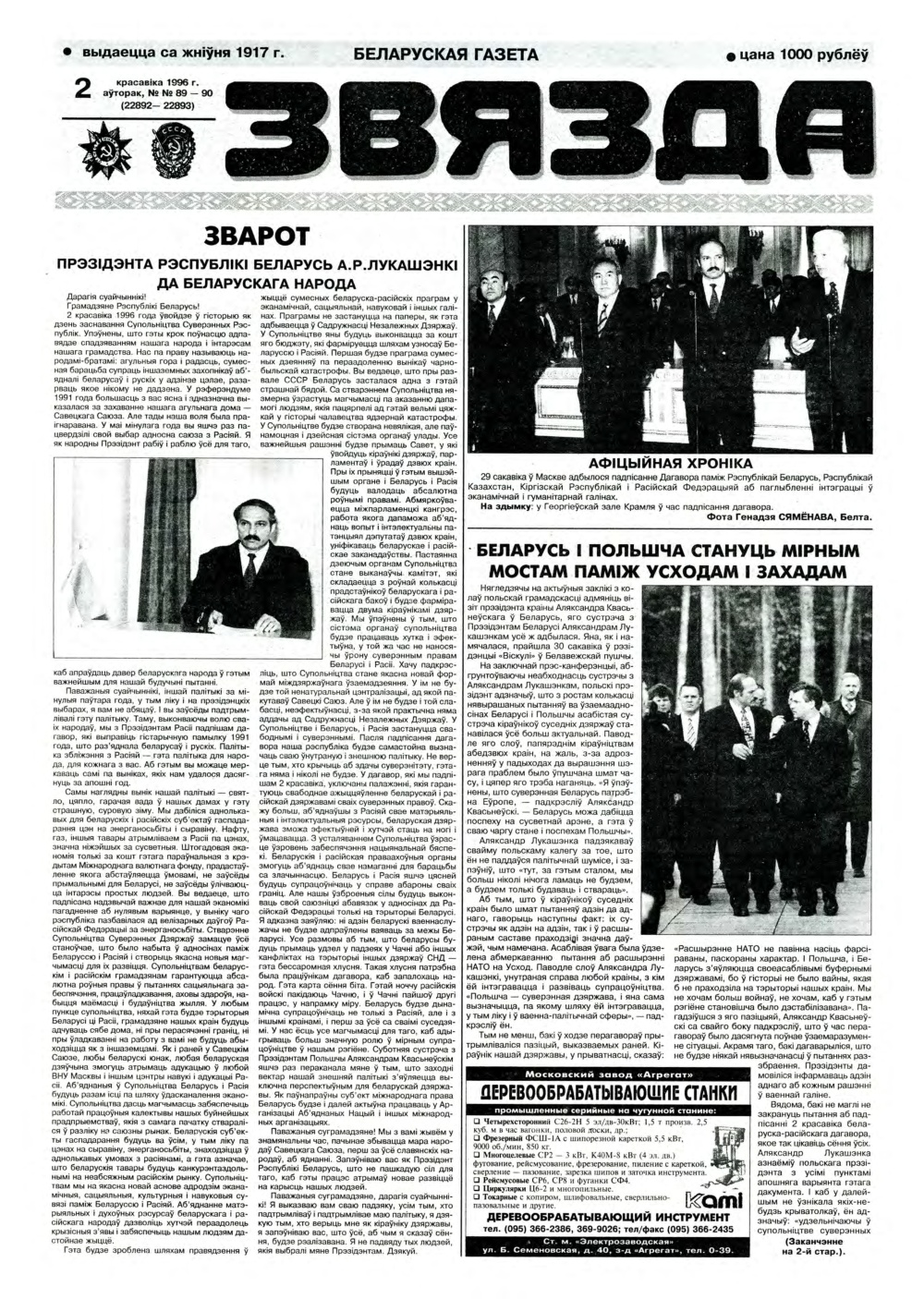 Звязда 89-90 (22892-22893) 1996