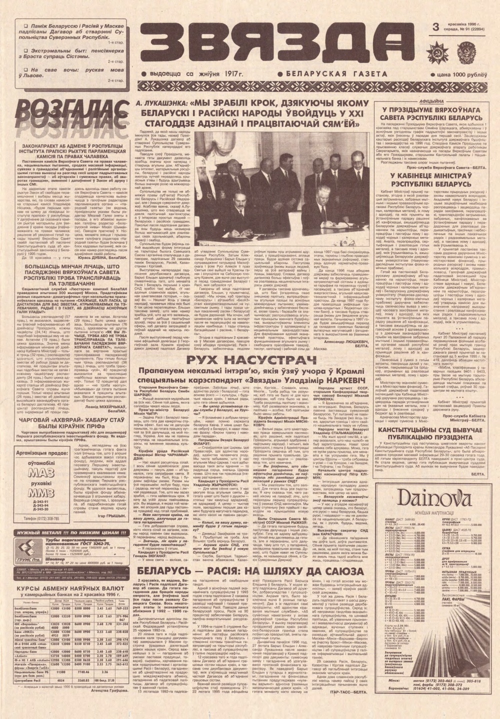 Звязда 91 (22894) 1996