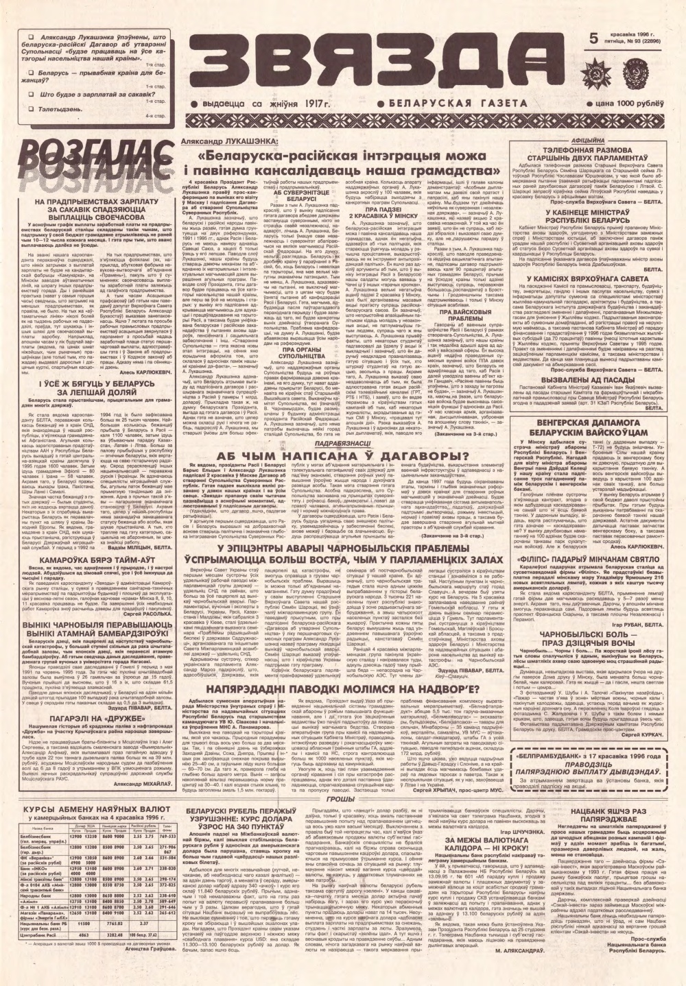 Звязда 93 (22896) 1996