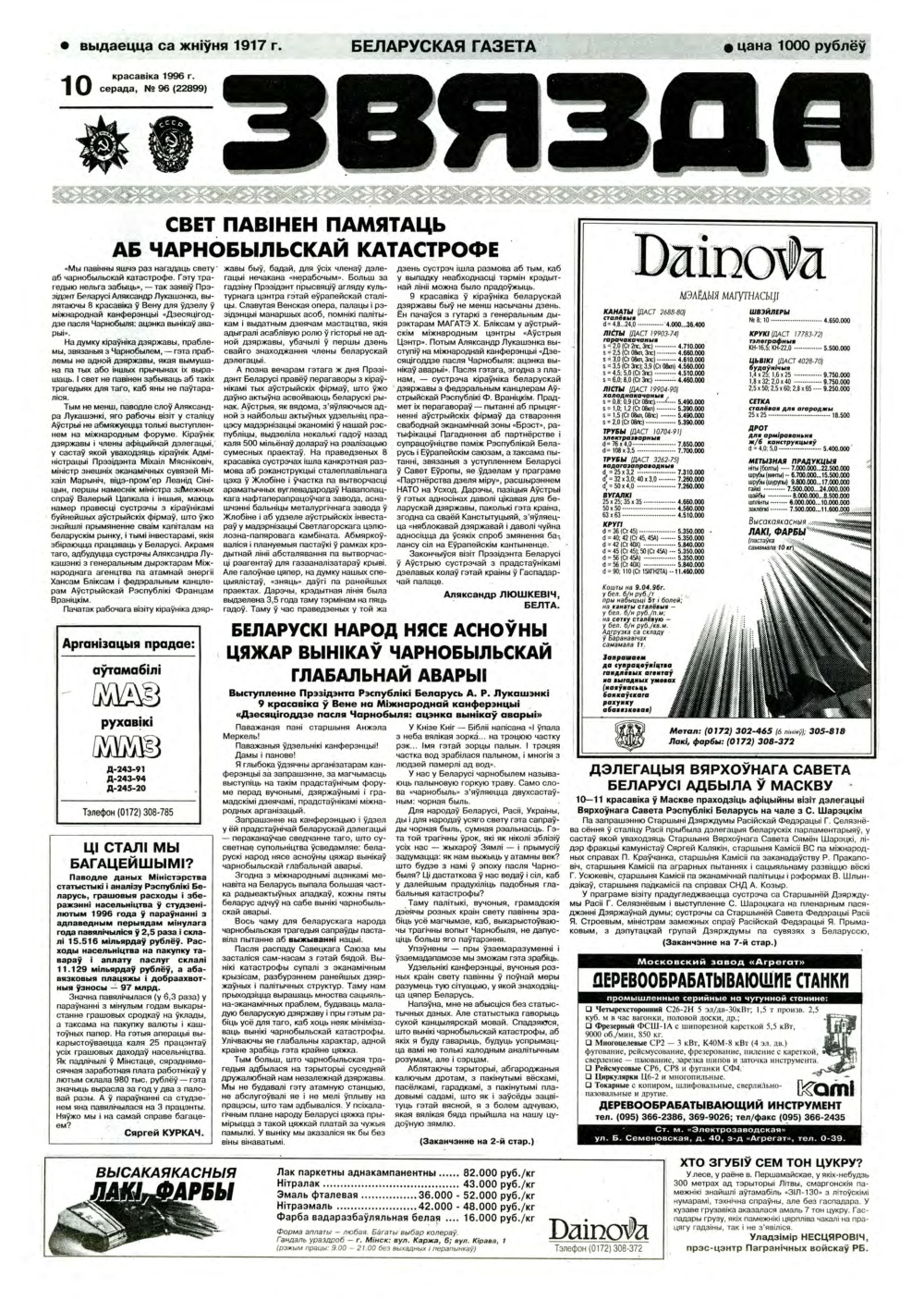 Звязда 96 (22899) 1996