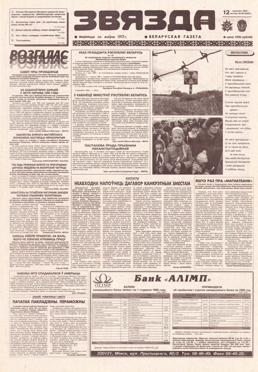 Звязда 98 (22901) 1996