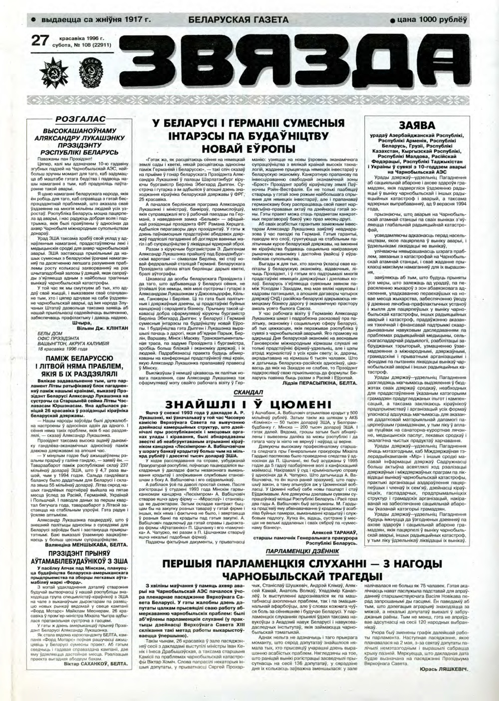 Звязда 108 (22911) 1996