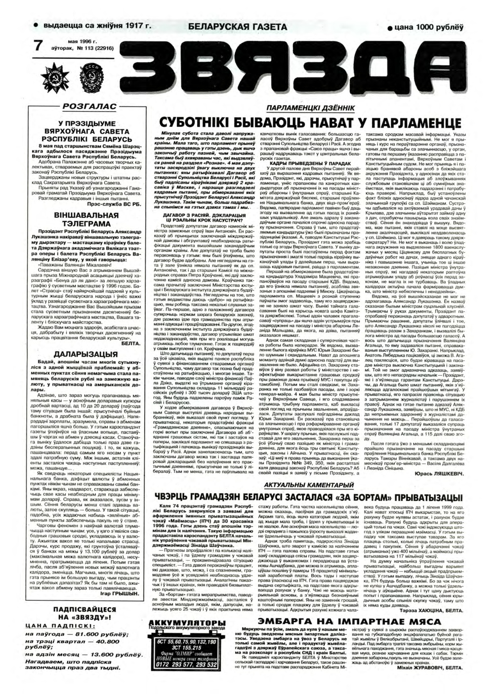 Звязда 113 (22916) 1996