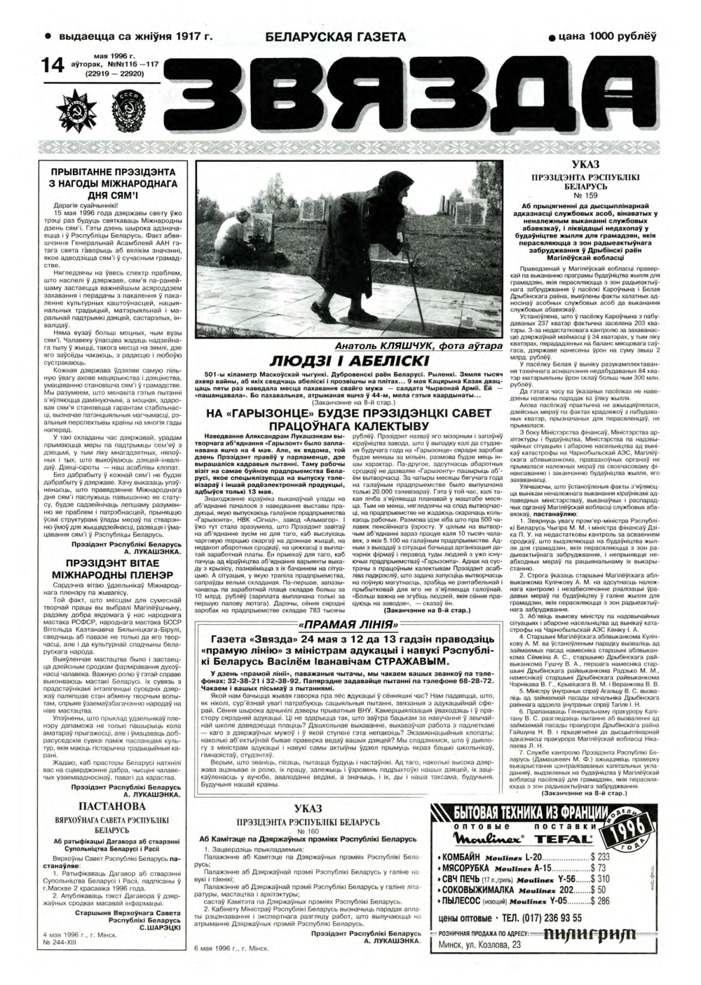 Звязда 116-117 (22919-22920) 1996