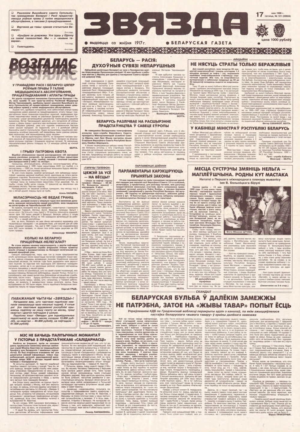 Звязда 121 (22924) 1996