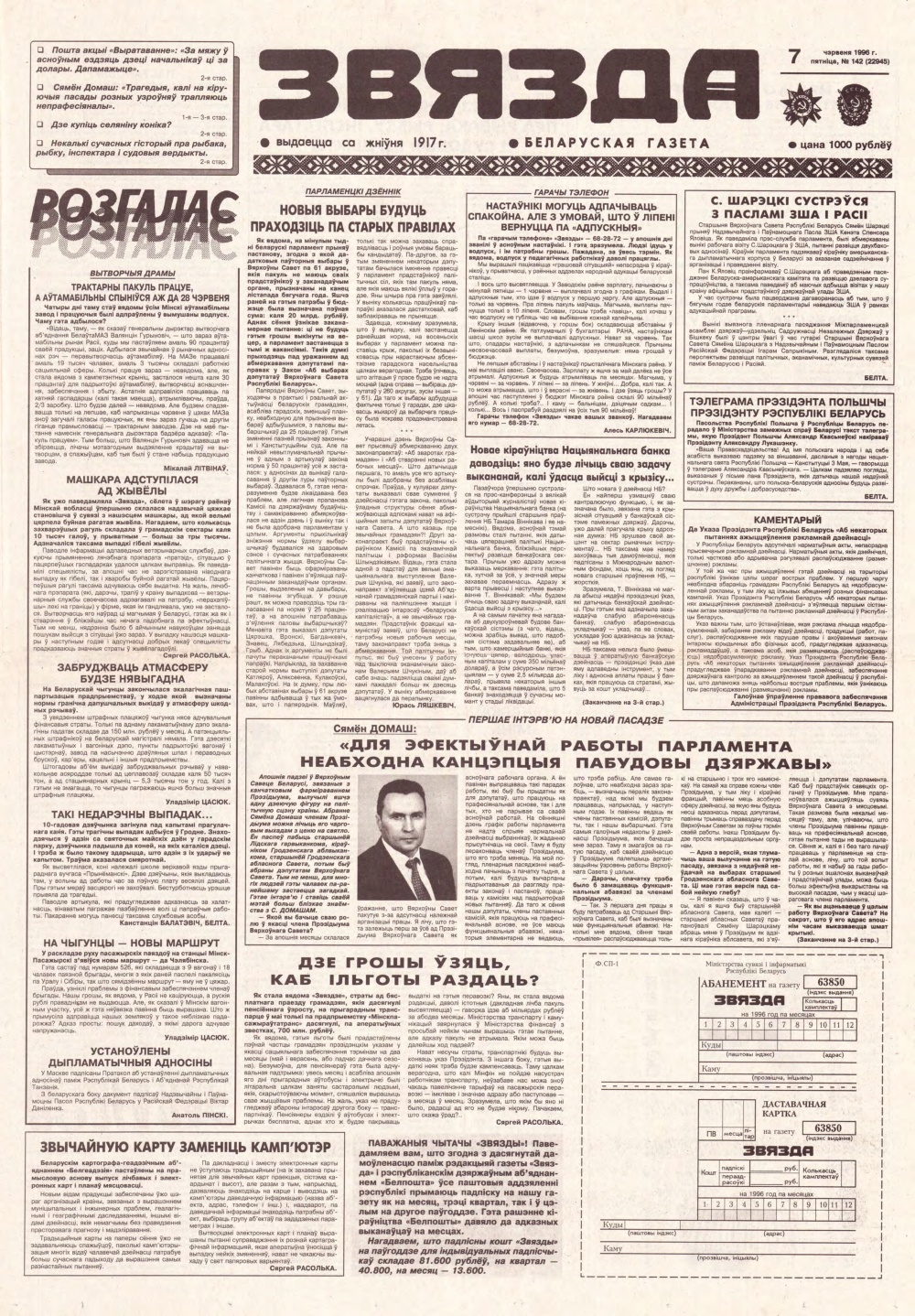 Звязда 142 (22945) 1996