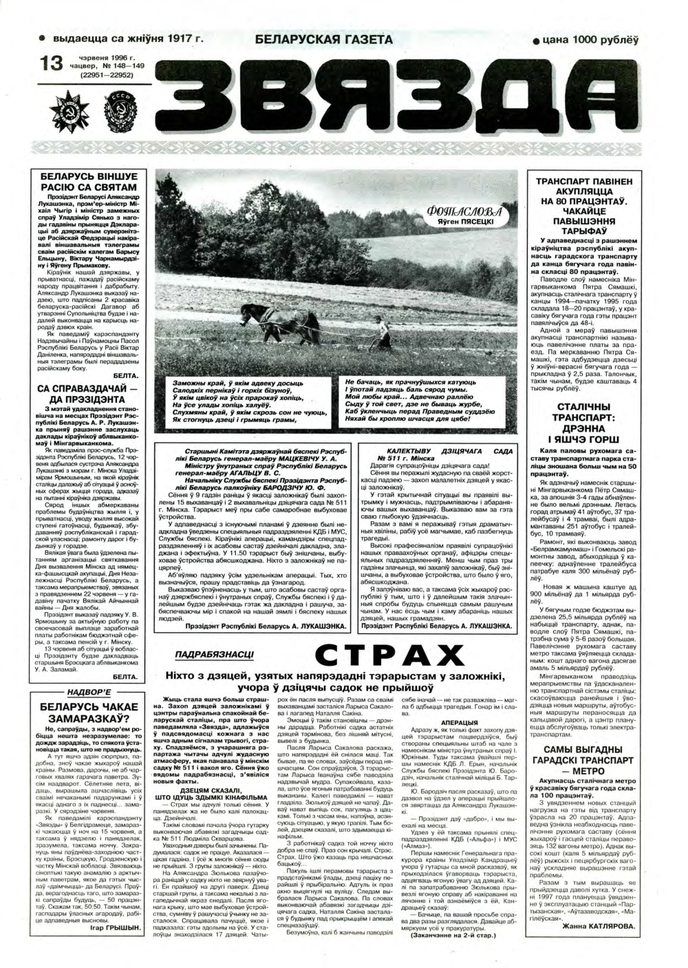 Звязда 148-149 (22951-22952) 1996