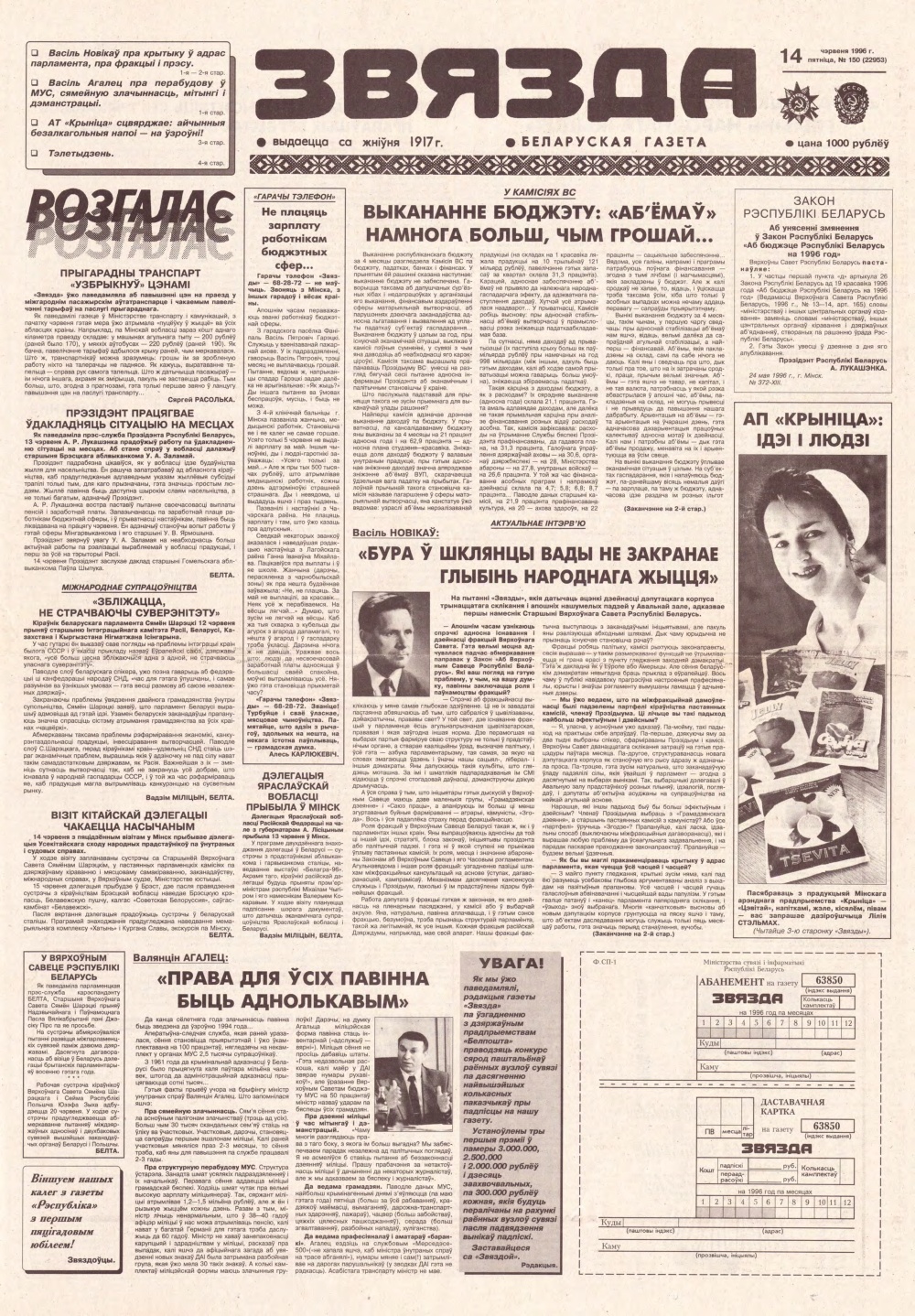 Звязда 150 (22953) 1996