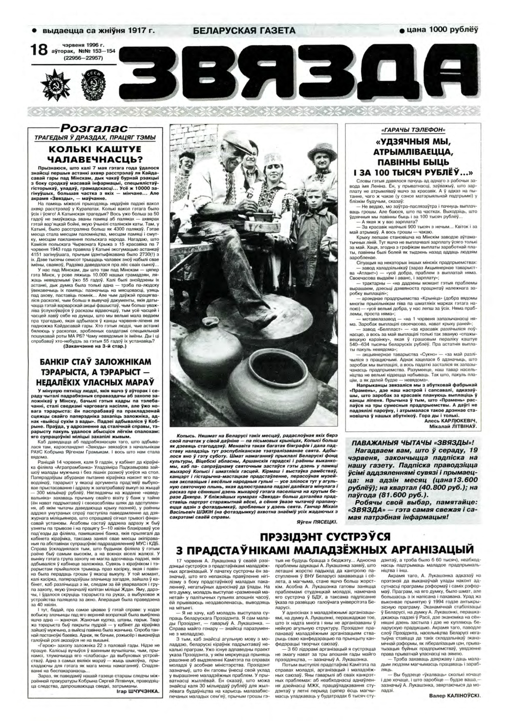 Звязда 153-154 (22956-22957) 1996
