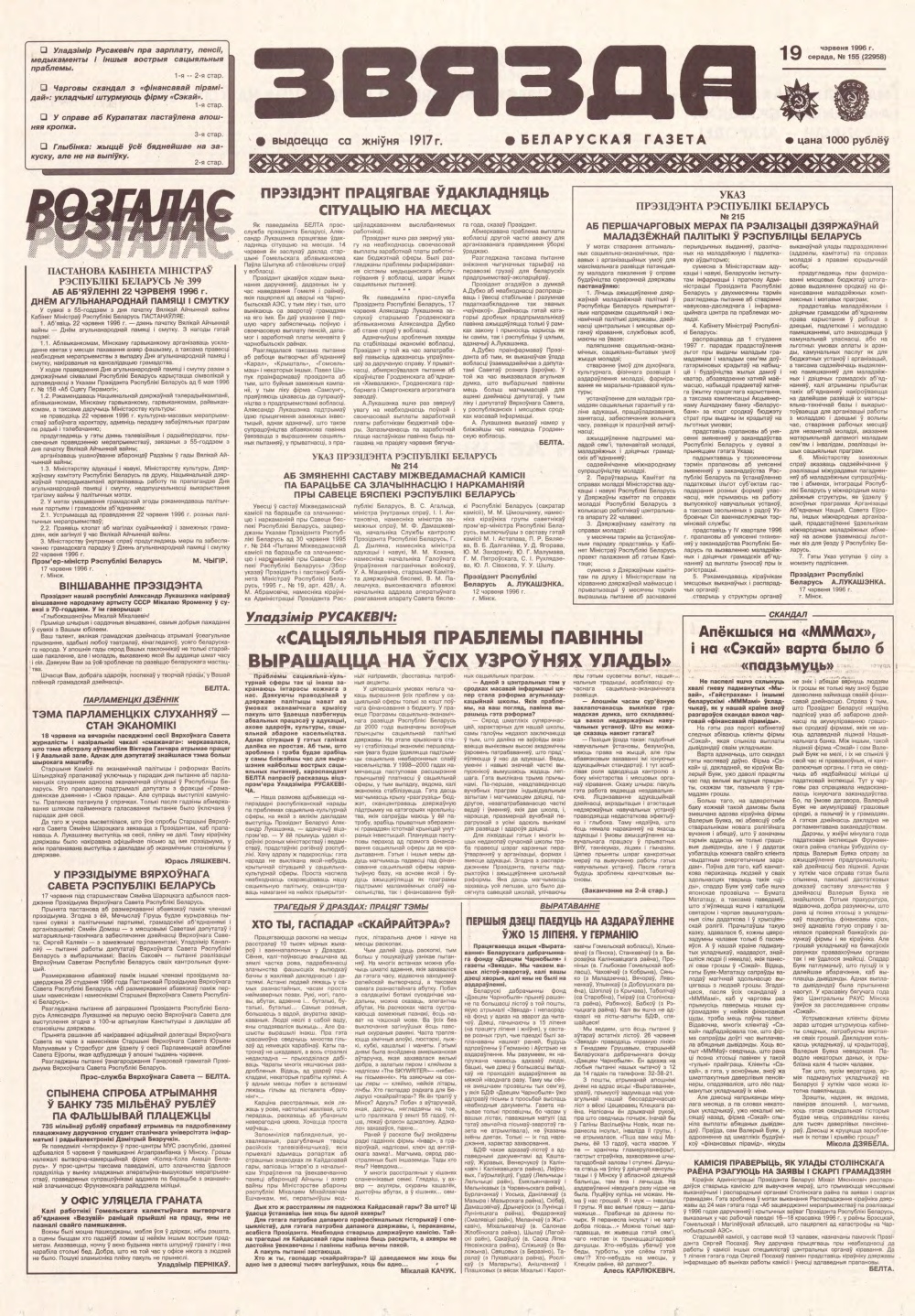 Звязда 155 (22958) 1996