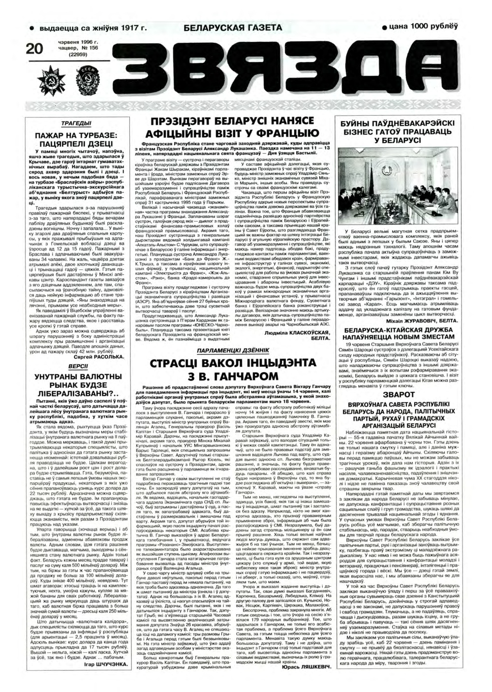 Звязда 156 (22959) 1996