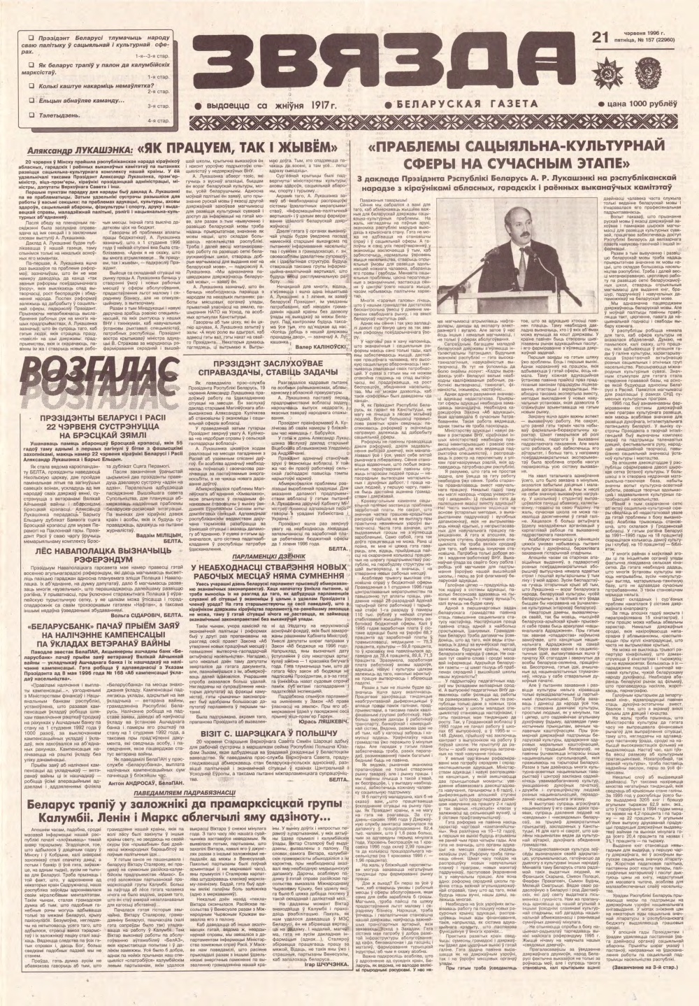 Звязда 157 (22960) 1996