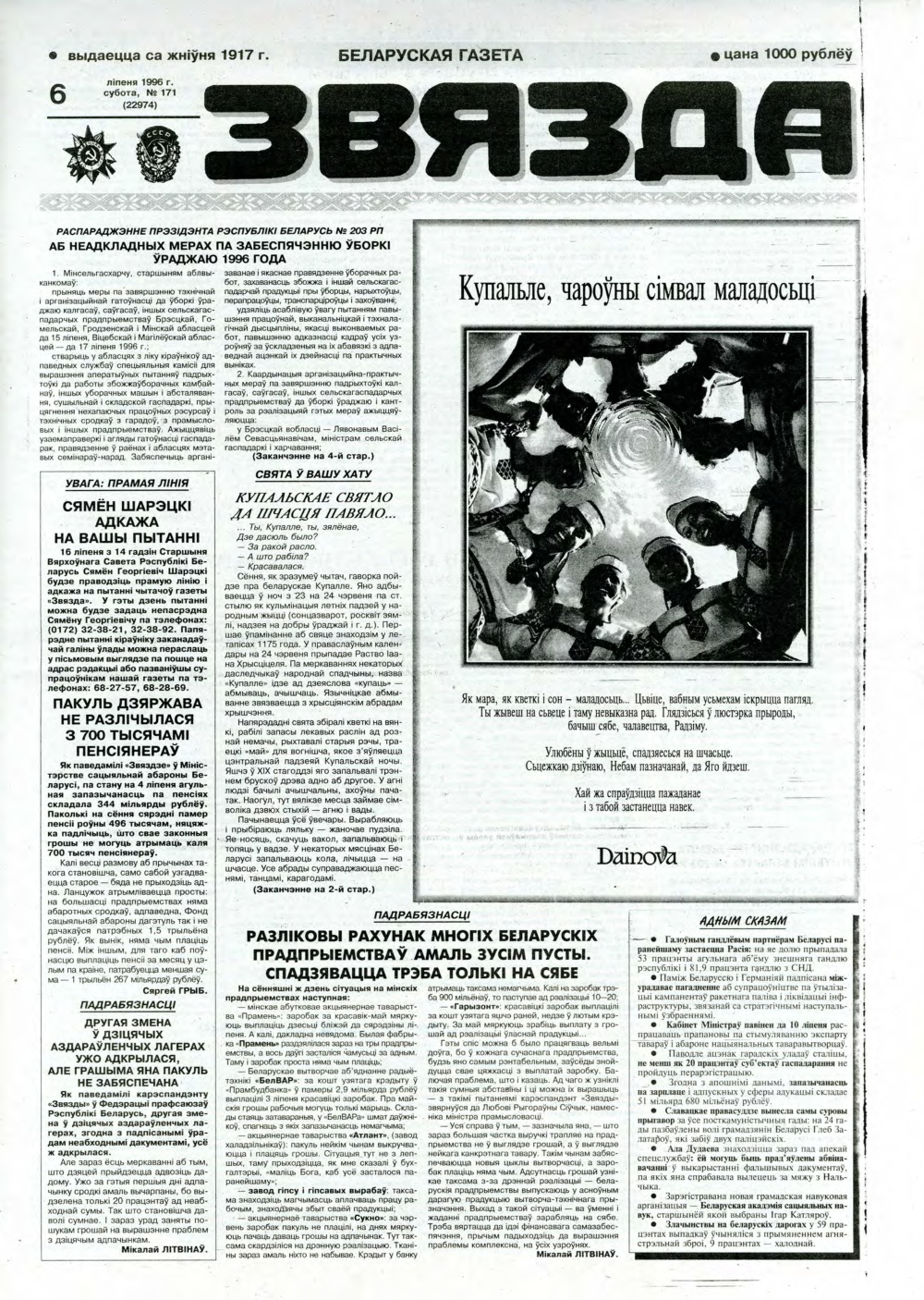 Звязда 171 (22974) 1996