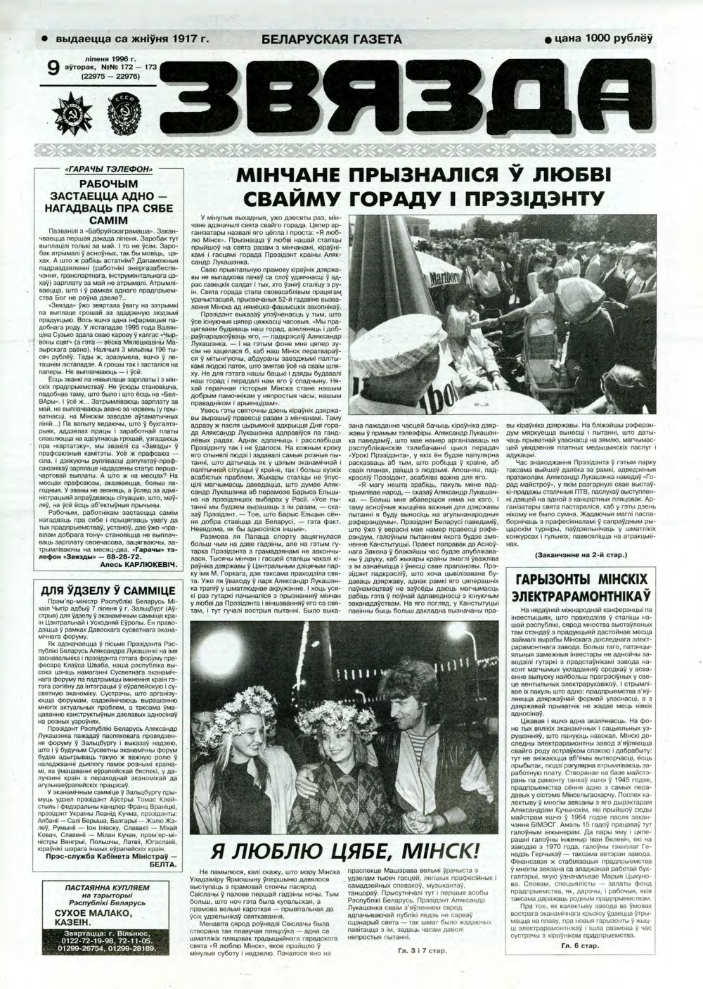 Звязда 172-173 (22975-22976) 1996