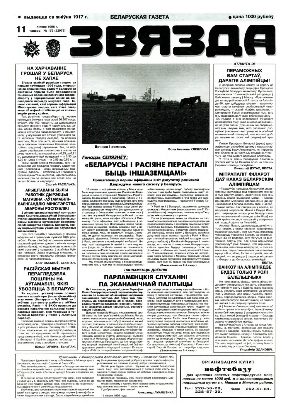 Звязда 175 (22978) 1996