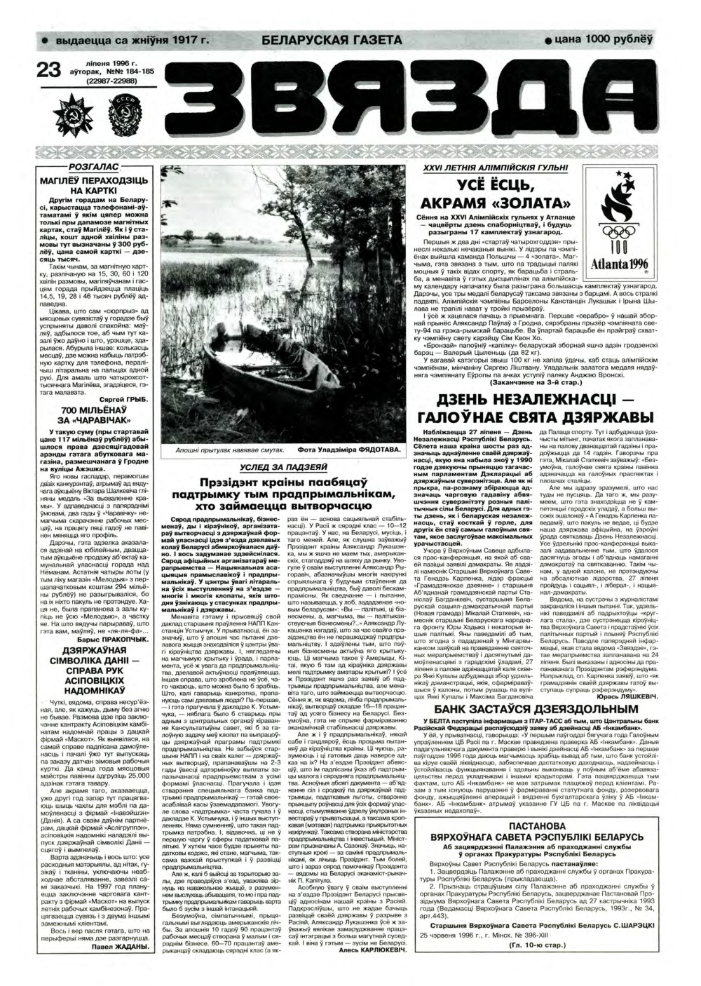 Звязда 184-185 (22987-22988) 1996
