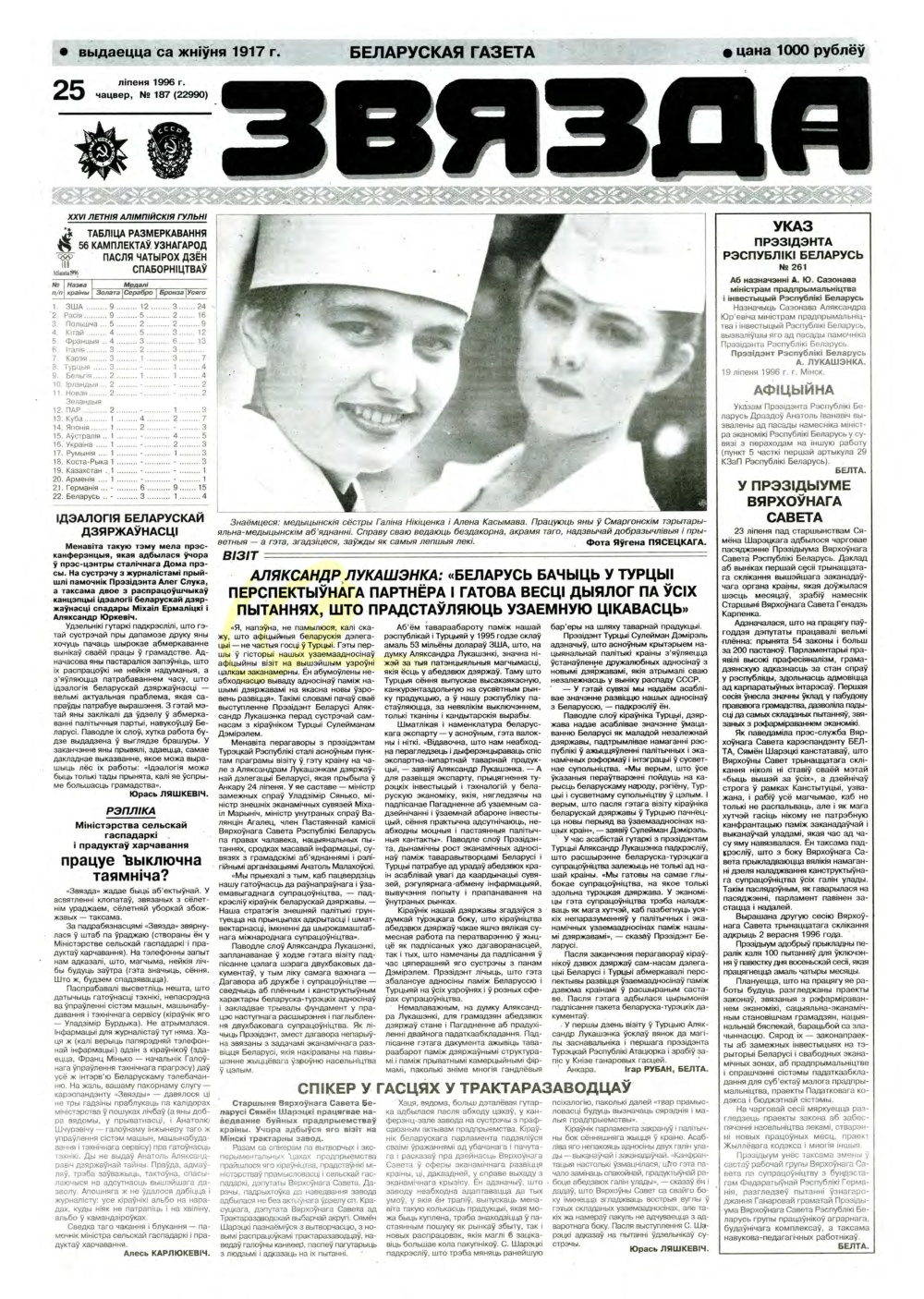 Звязда 187 (22990) 1996