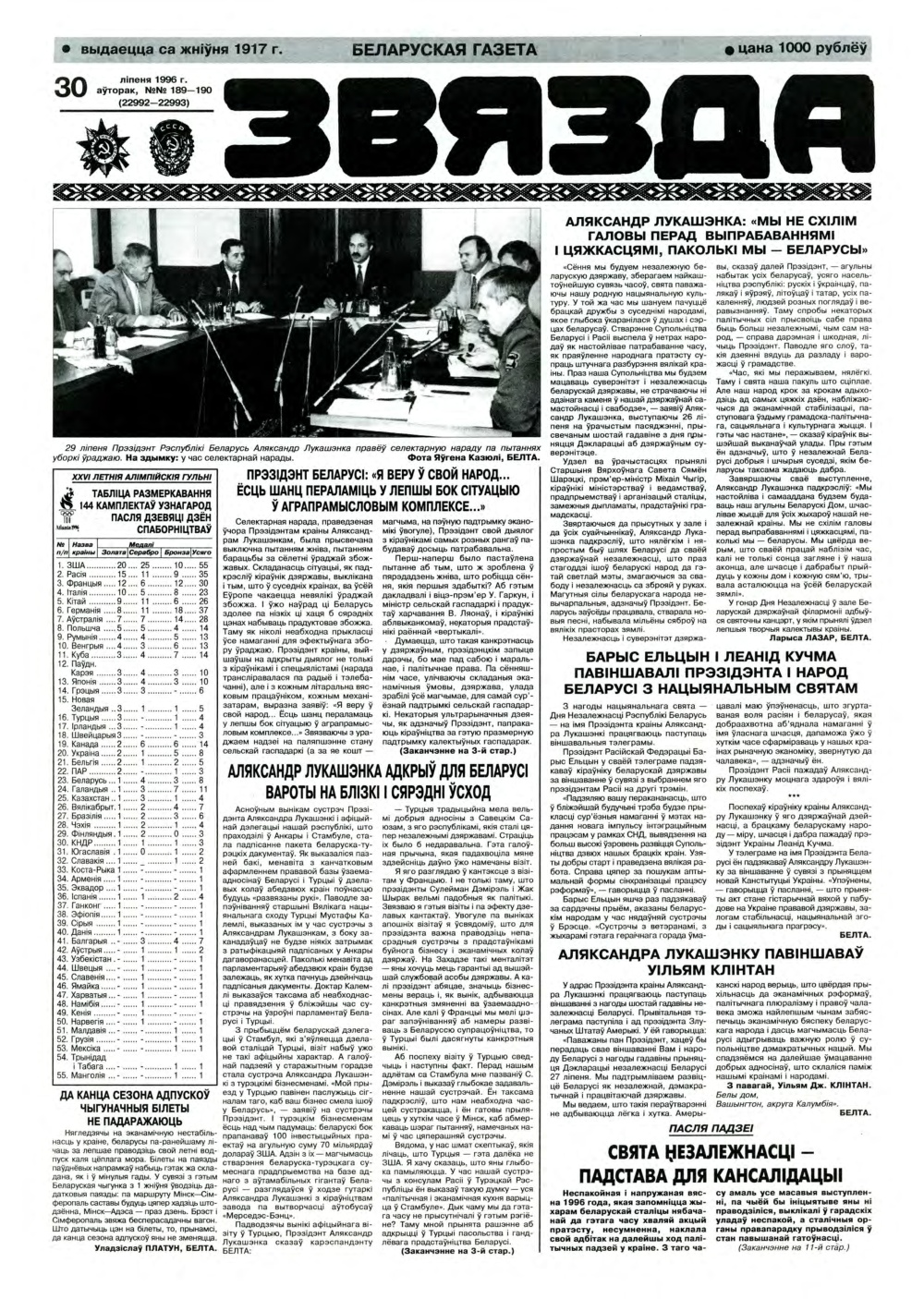 Звязда 189-190 (22992-22993) 1996