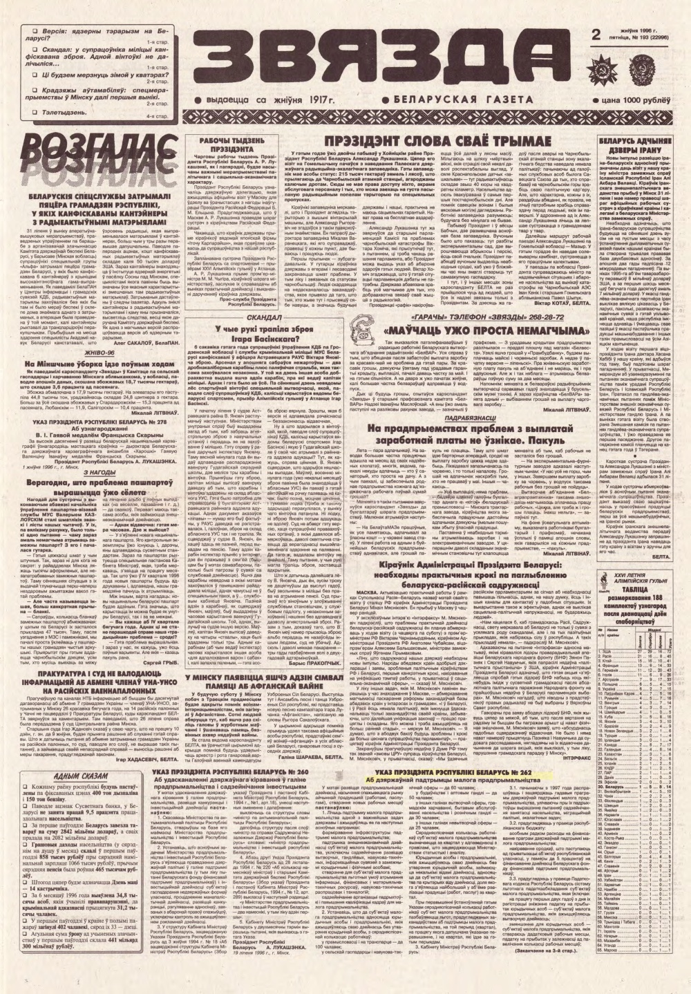 Звязда 193 (22996) 1996