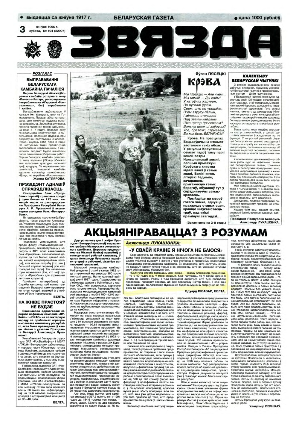 Звязда 194 (22997) 1996