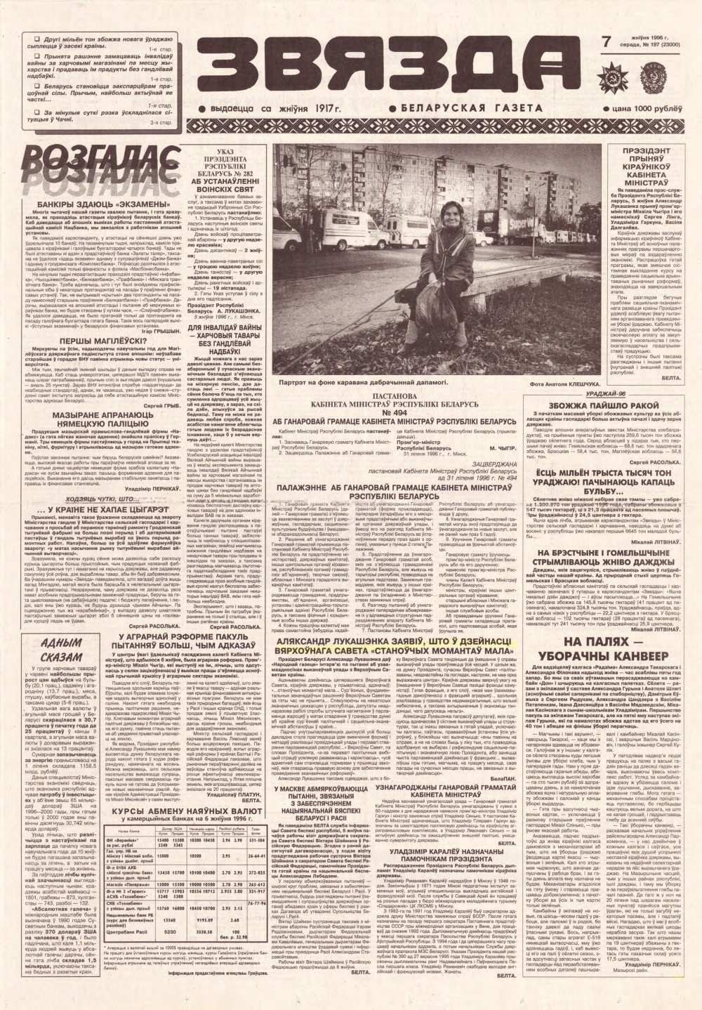 Звязда 197 (23000) 1996