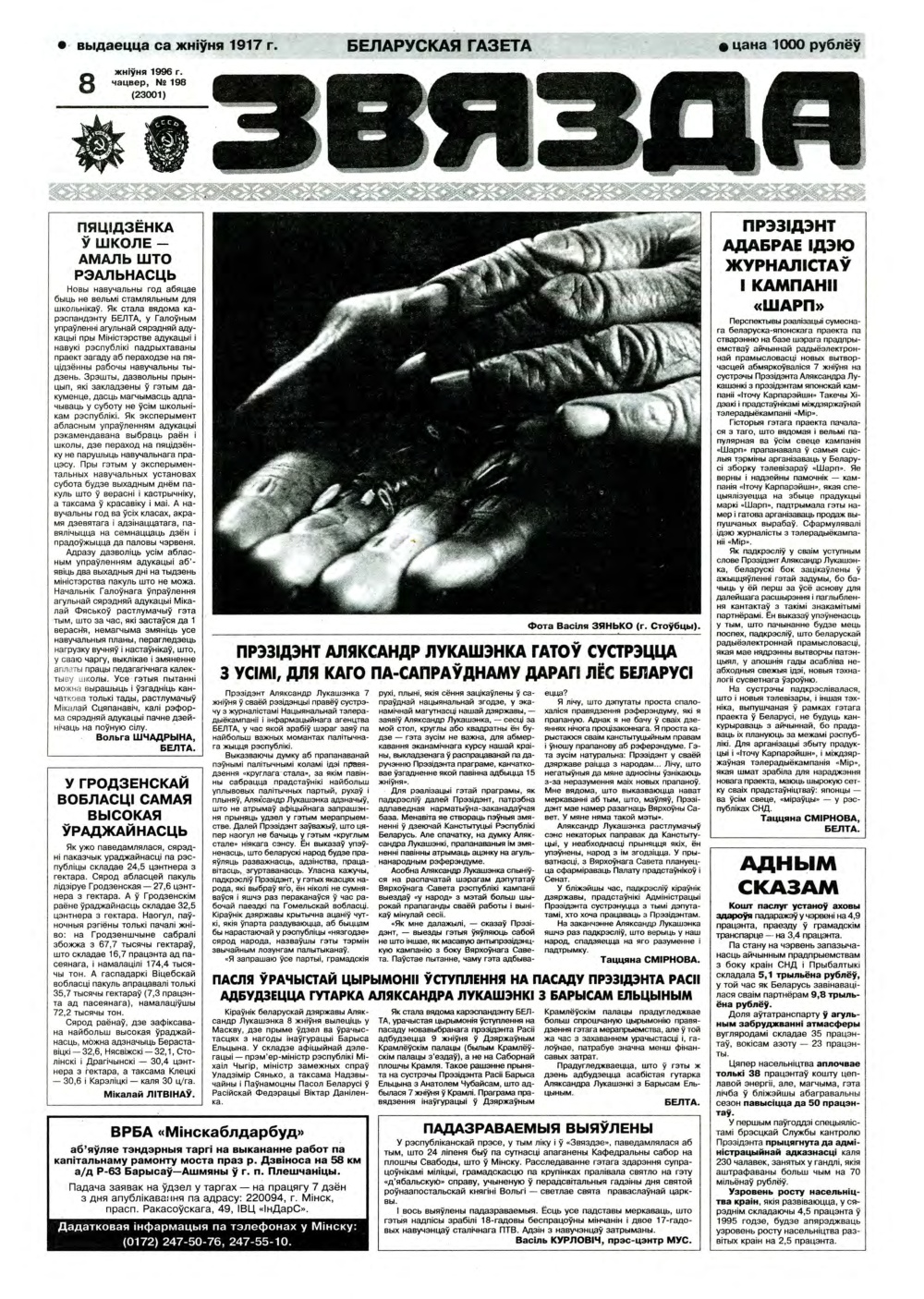 Звязда 198 (23001) 1996