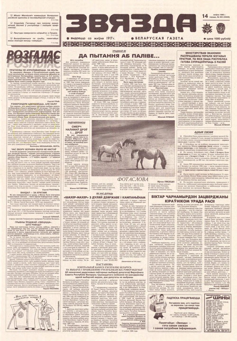 Звязда 202 (23005) 1996