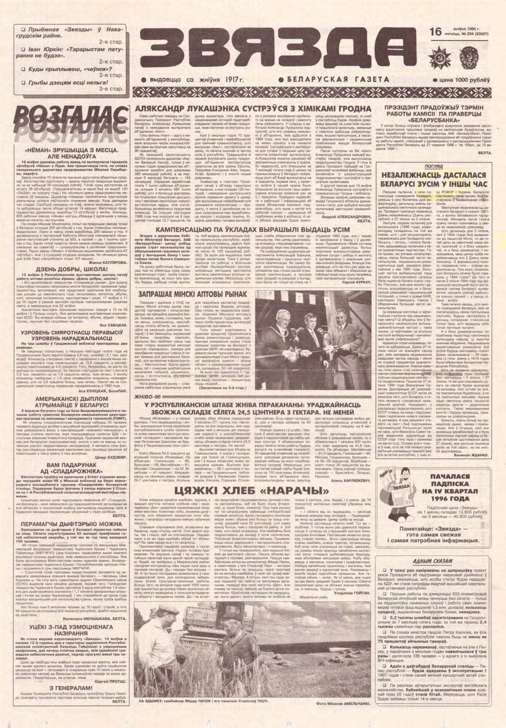 Звязда 204 (23007) 1996