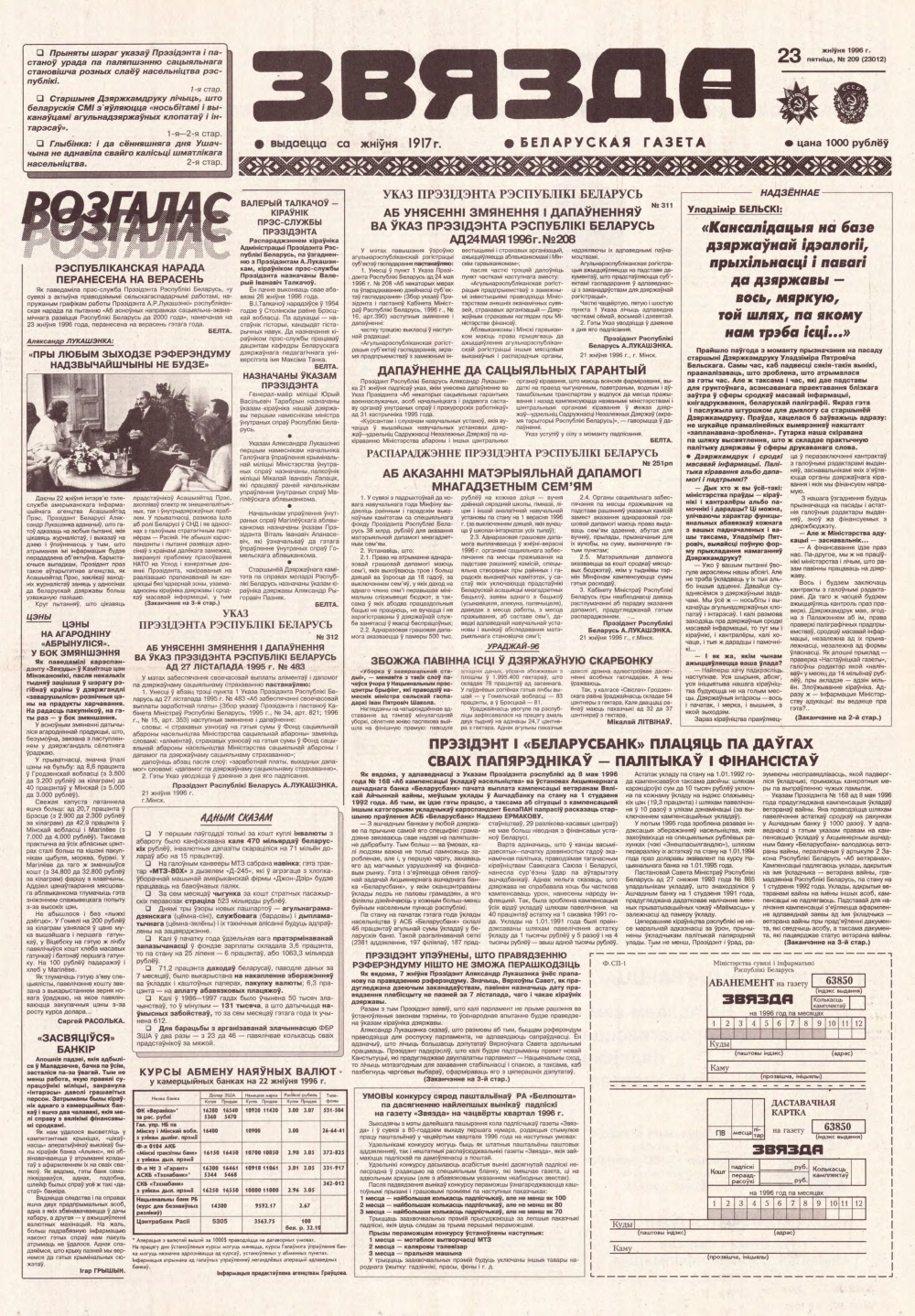 Звязда 209 (23012) 1996