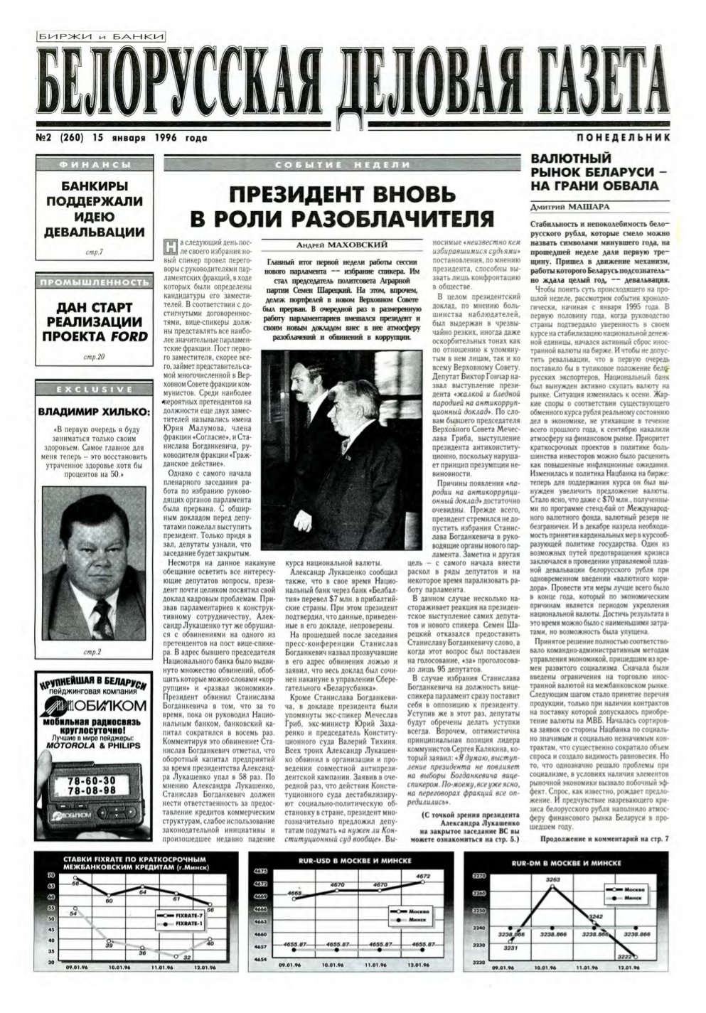 Белорусская деловая газета 2 (260) 1996