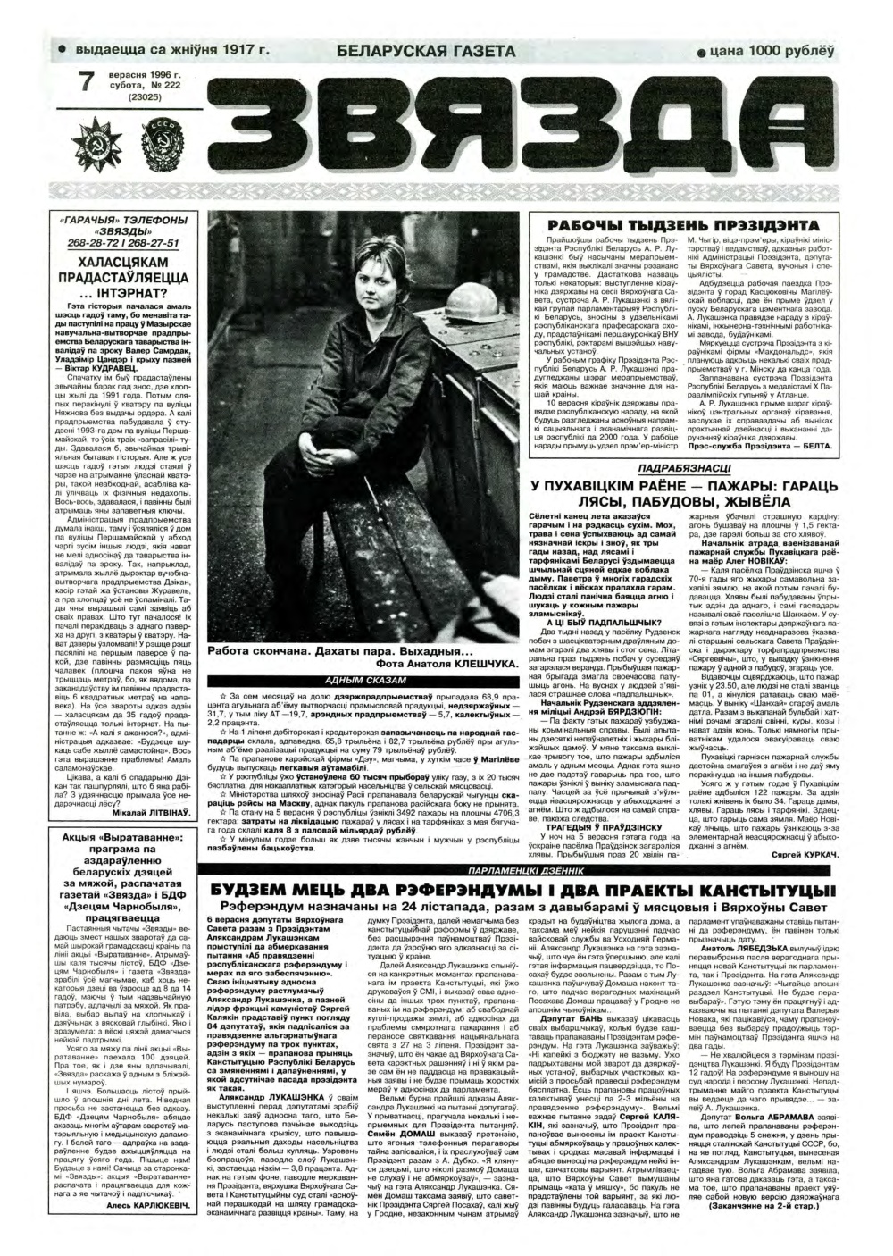 Звязда 222 (23025) 1996