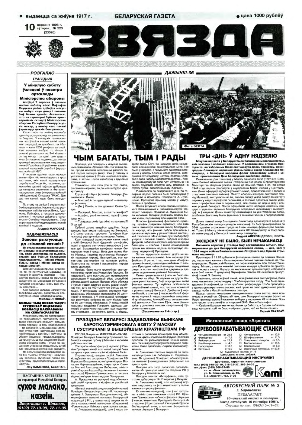 Звязда 223 (23026) 1996