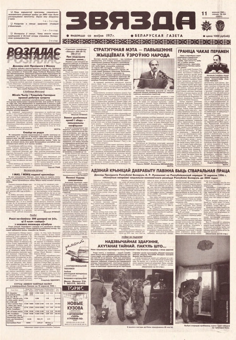 Звязда 224 (23027) 1996