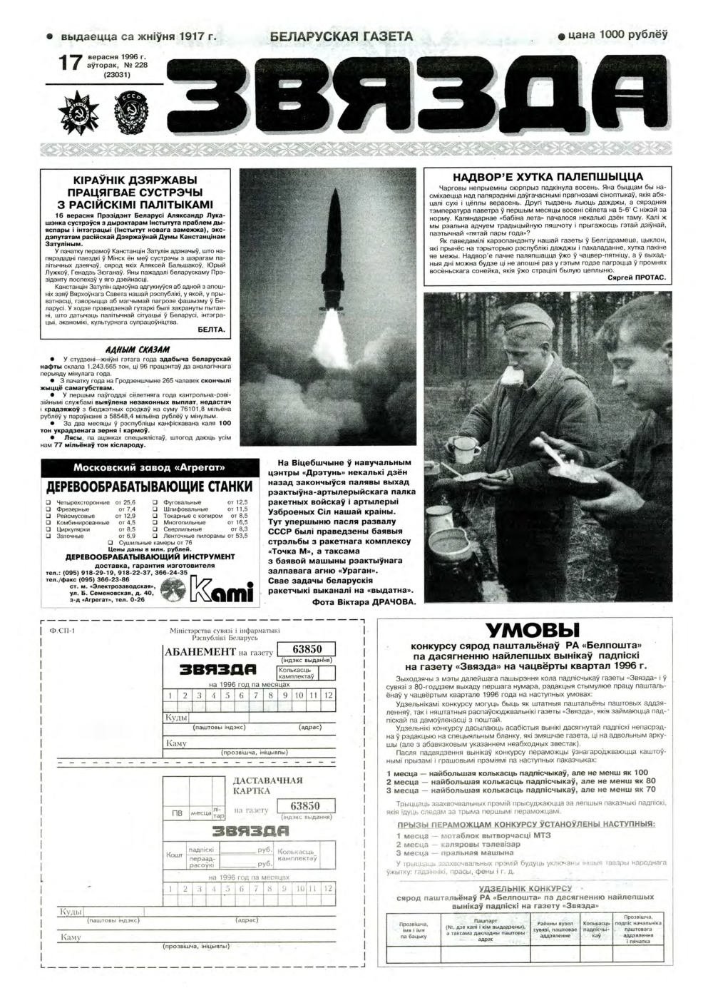 Звязда 228 (23031) 1996