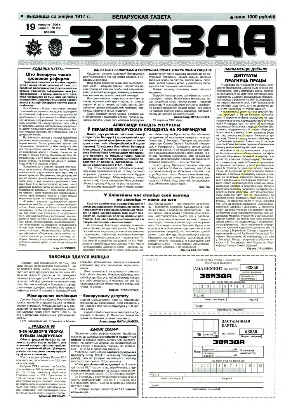 Звязда 230 (23033) 1996