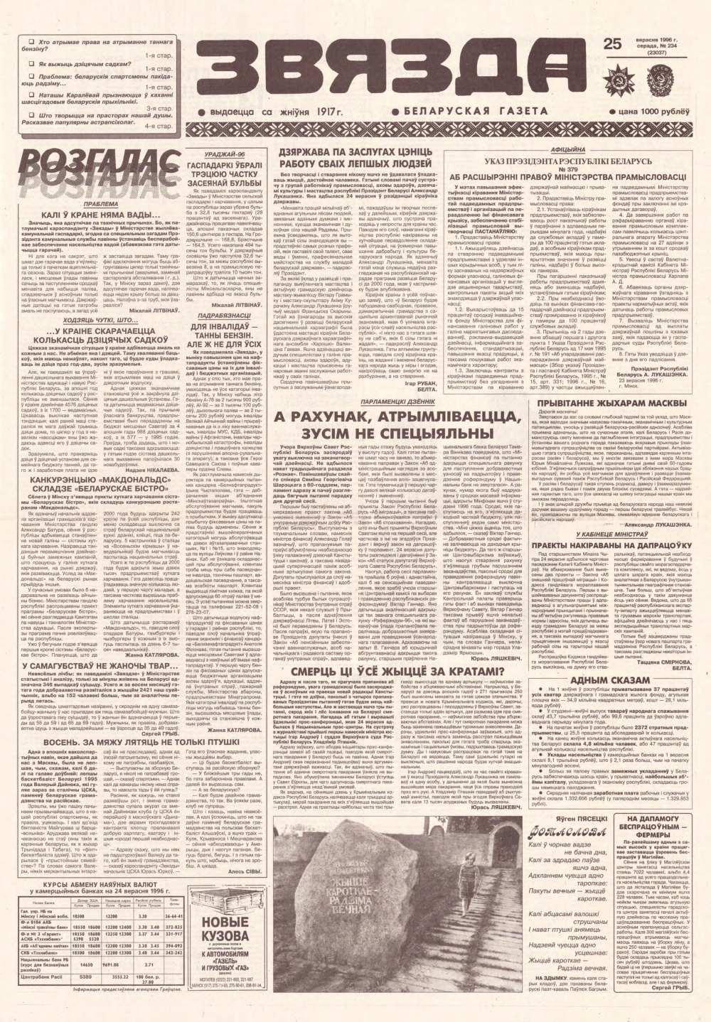 Звязда 234 (23037) 1996