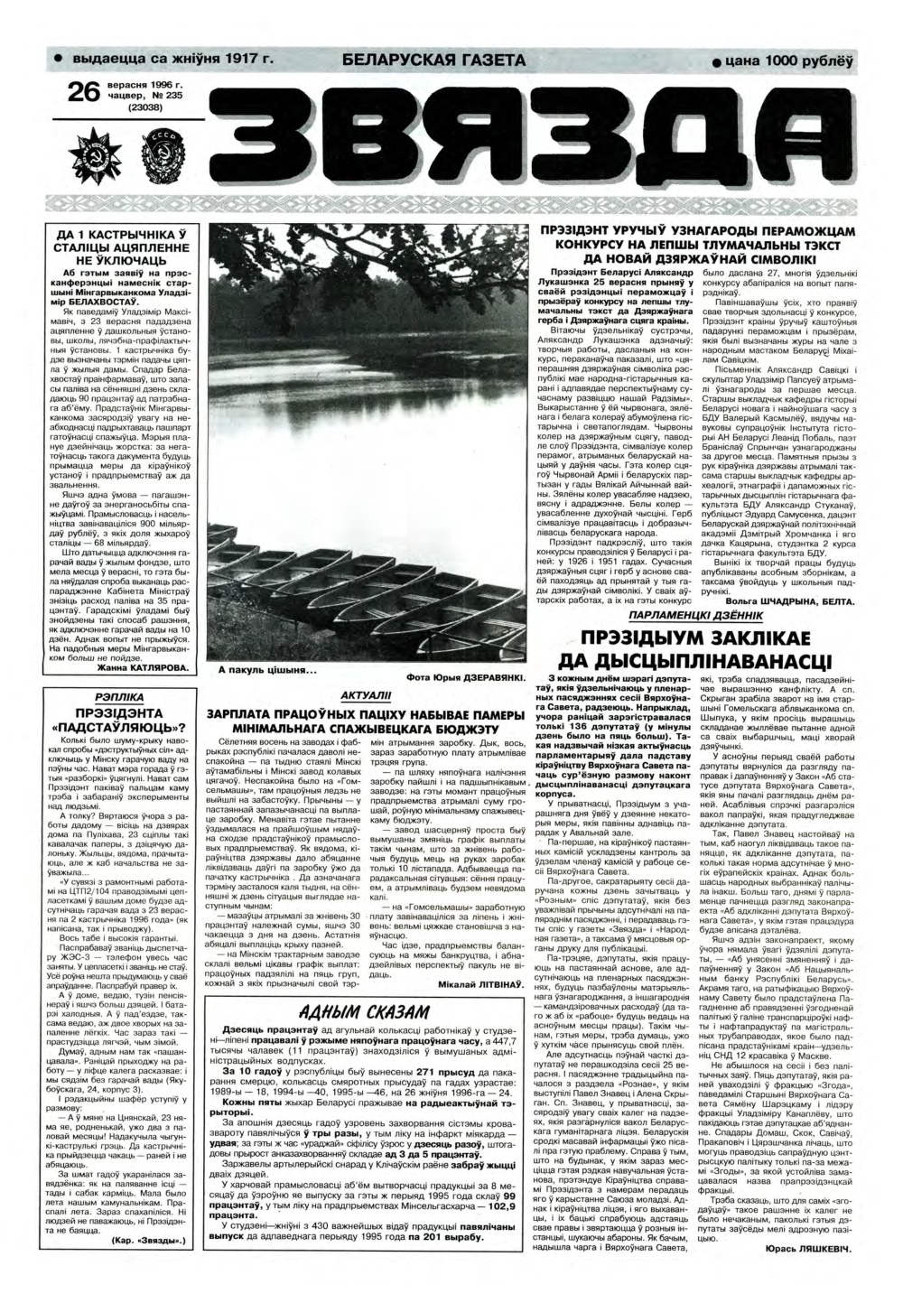 Звязда 235 (23038) 1996