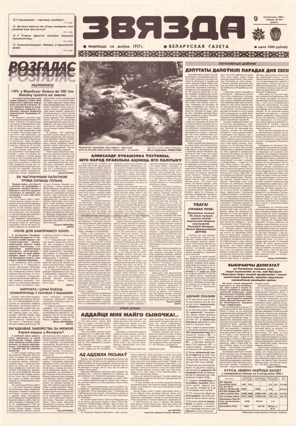 Звязда 244 (23047) 1996