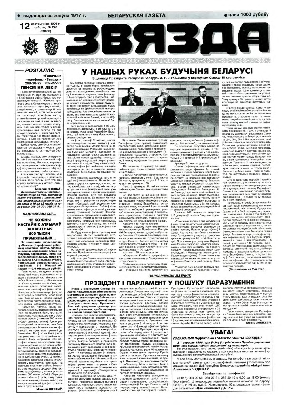 Звязда 247 (23050) 1996