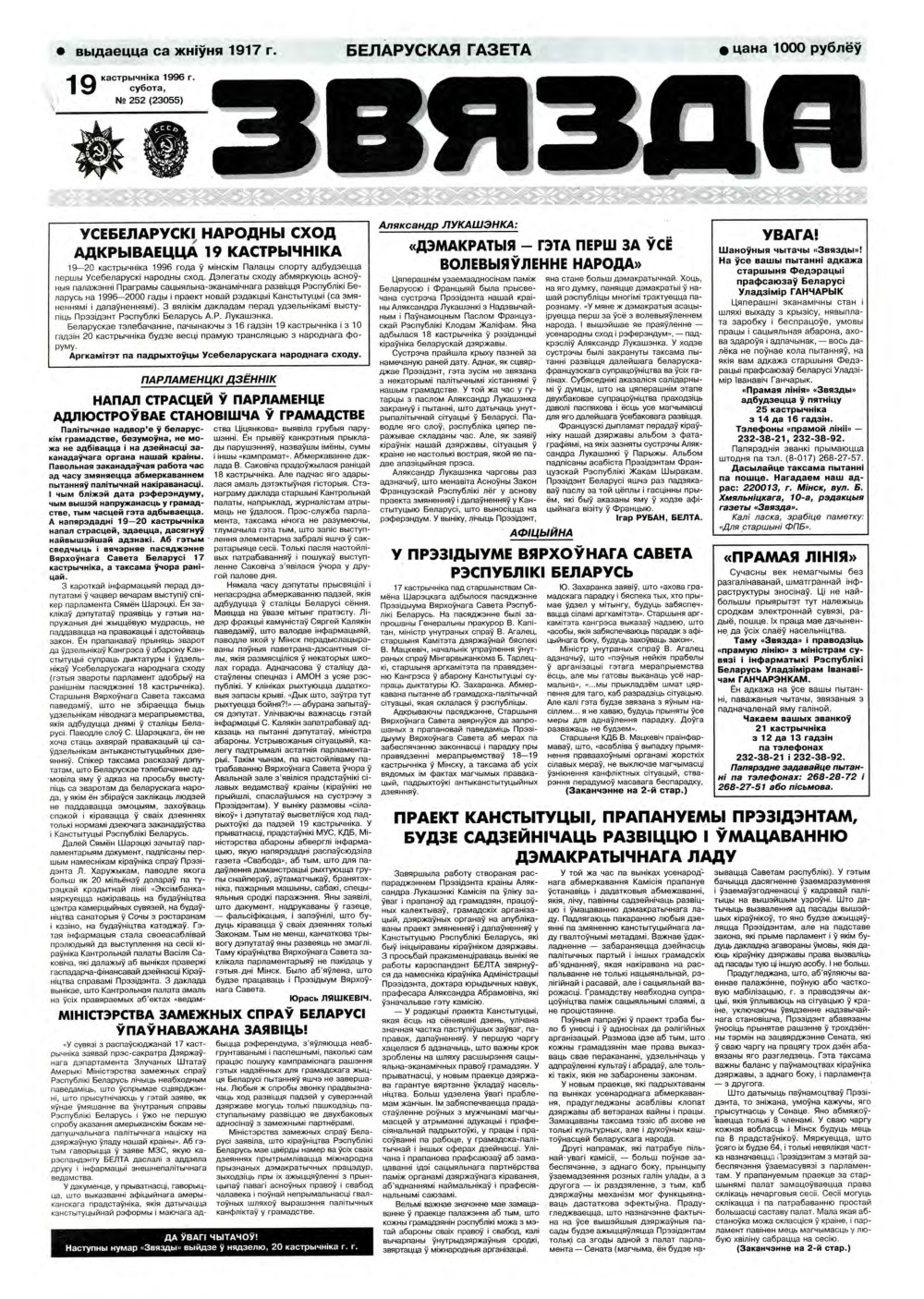 Звязда 252 (23055) 1996