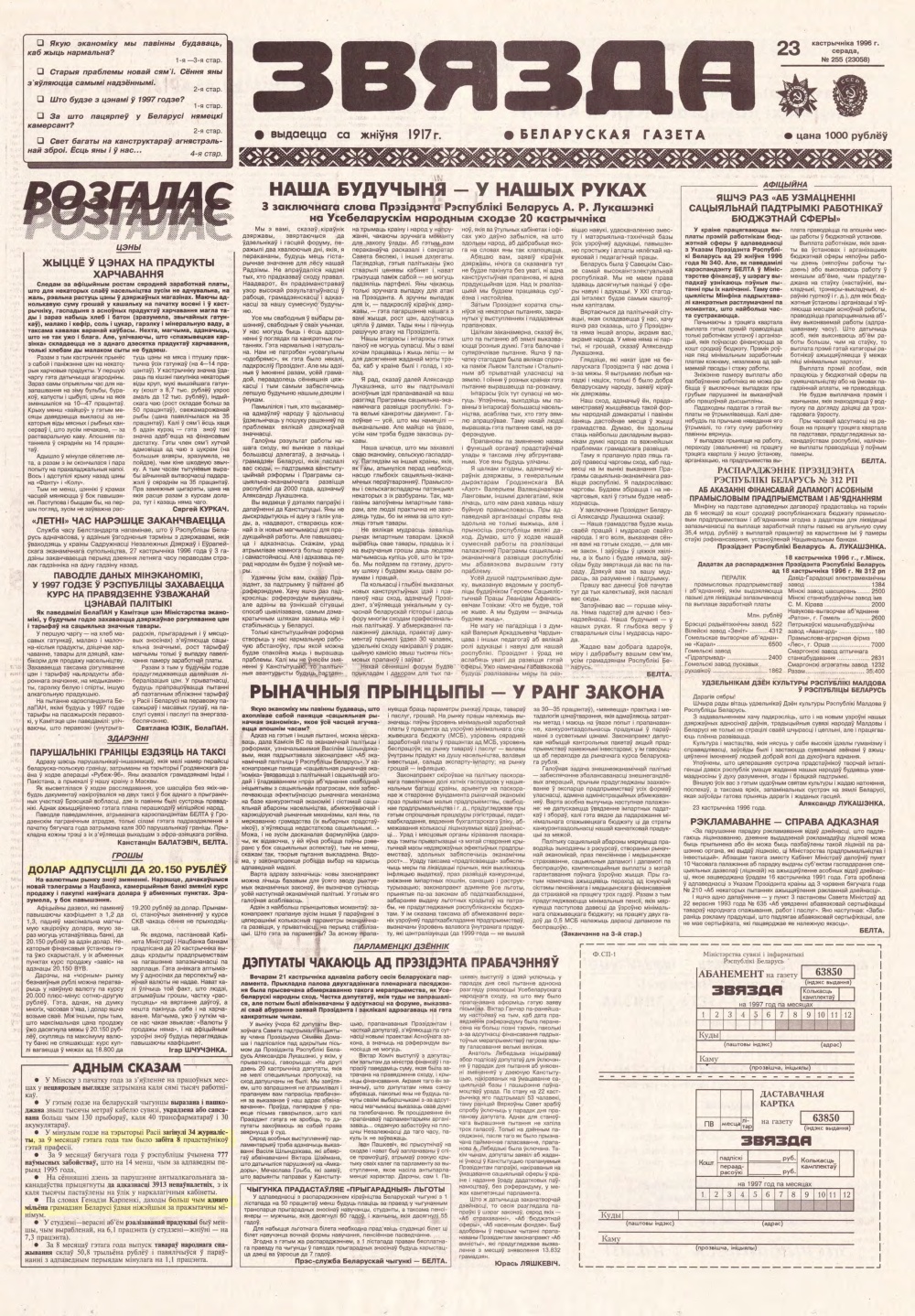 Звязда 255 (23058) 1996