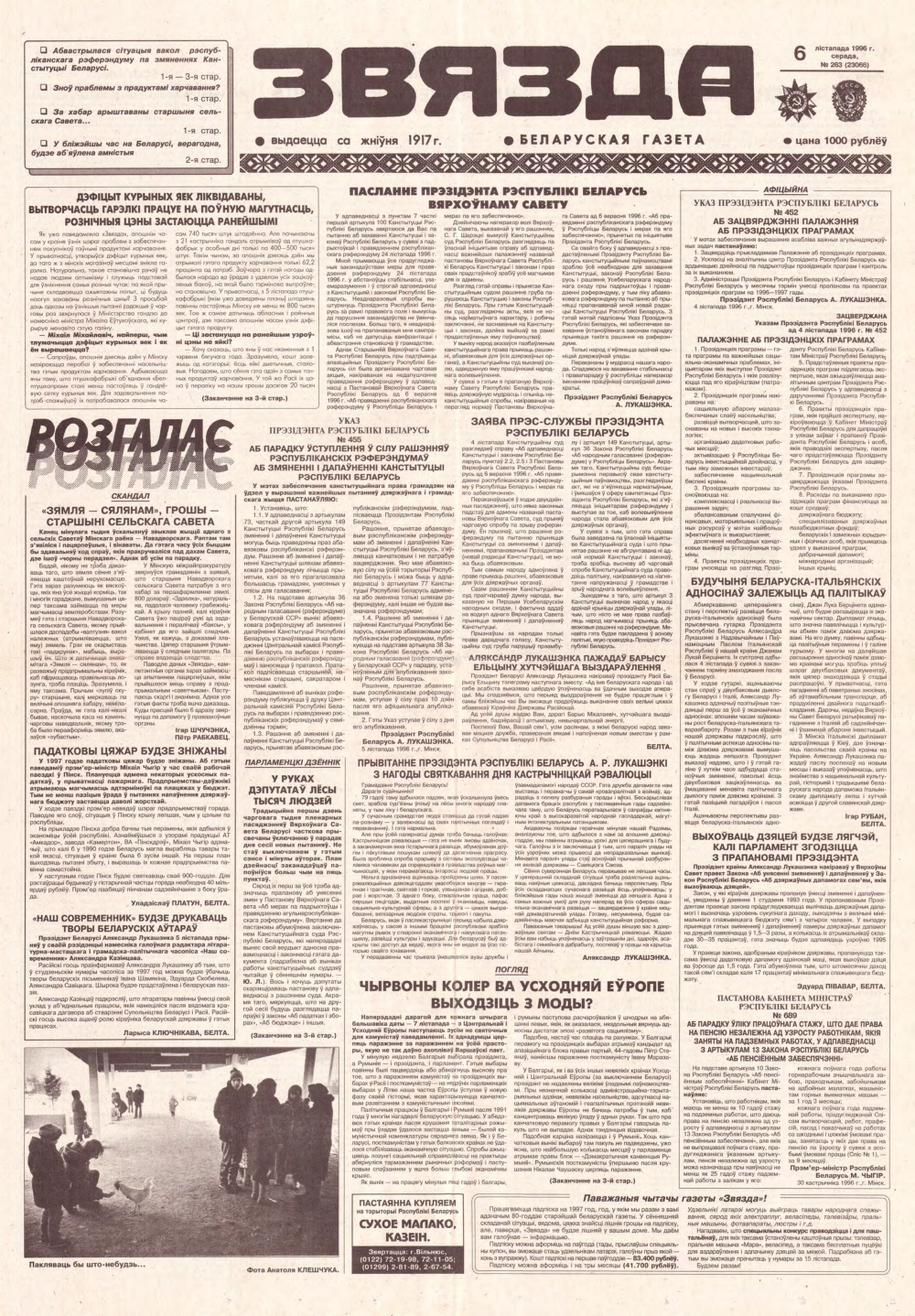 Звязда 263 (23066) 1996