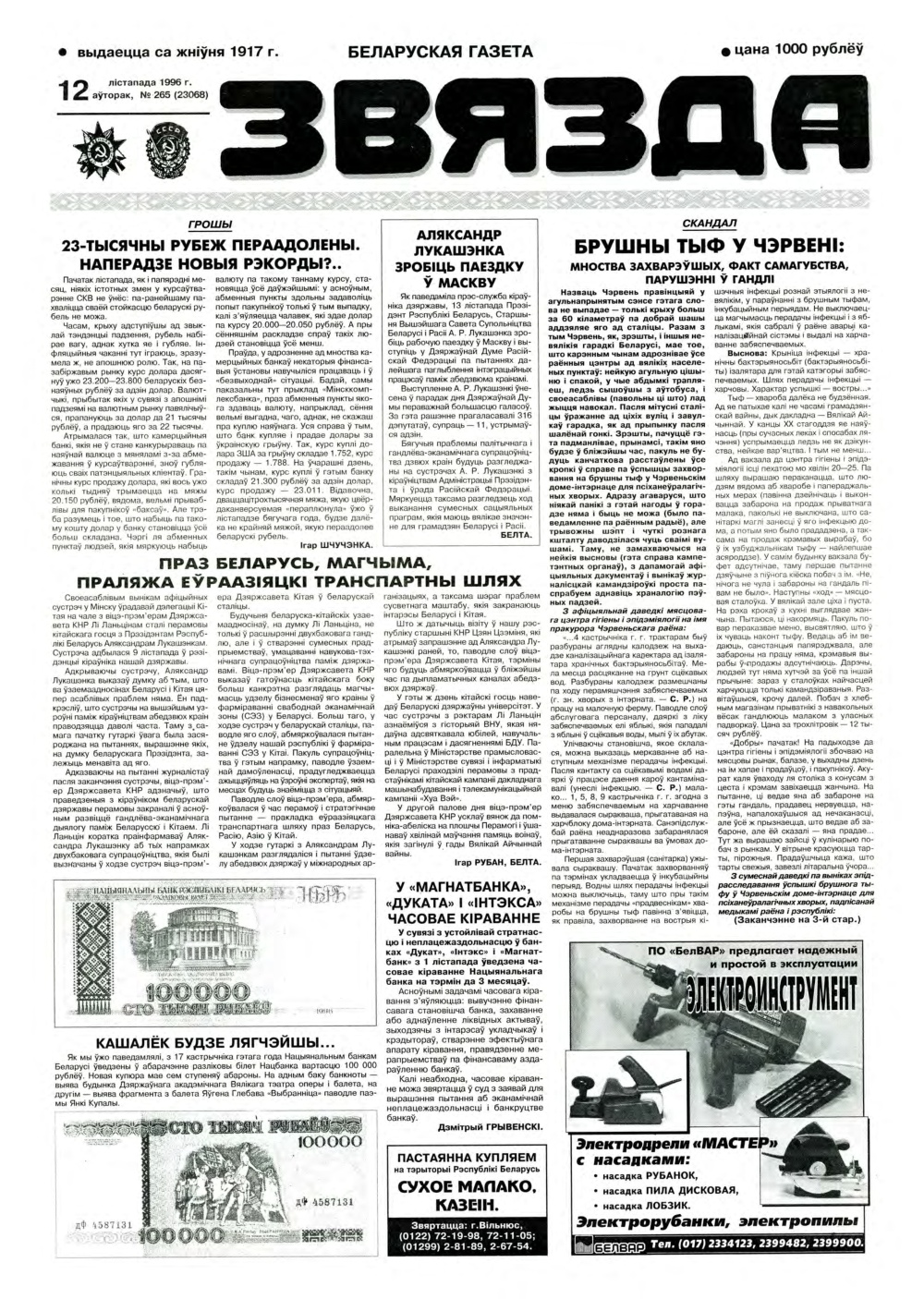 Звязда 265 (23068) 1996