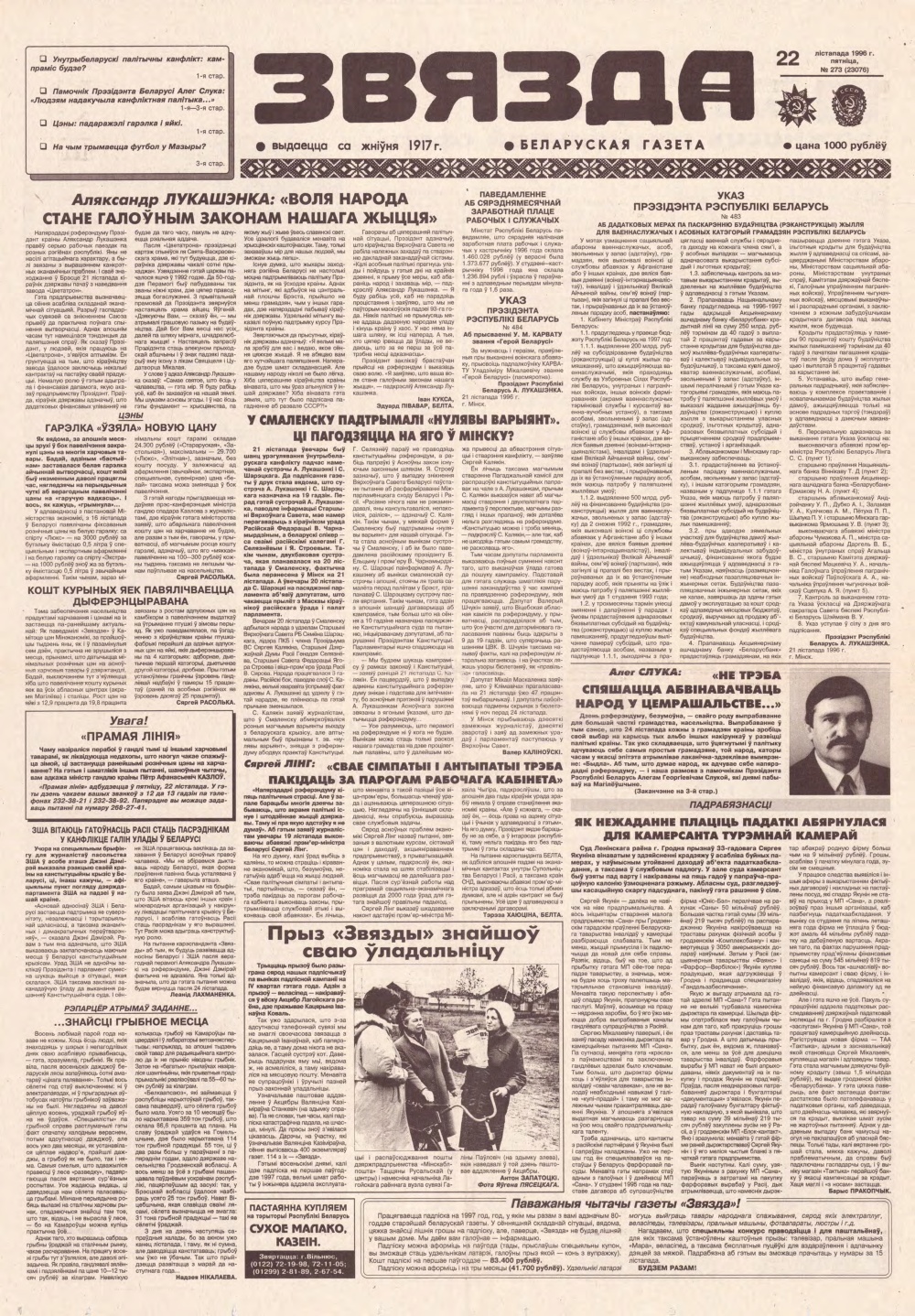 Звязда 273 (23076) 1996