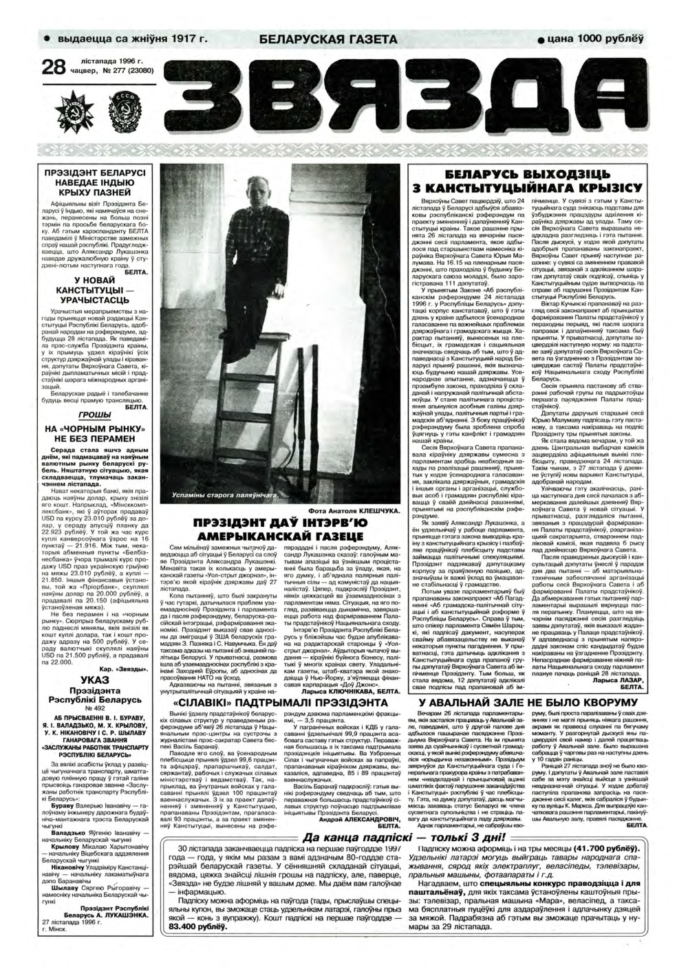 Звязда 277 (23080) 1996