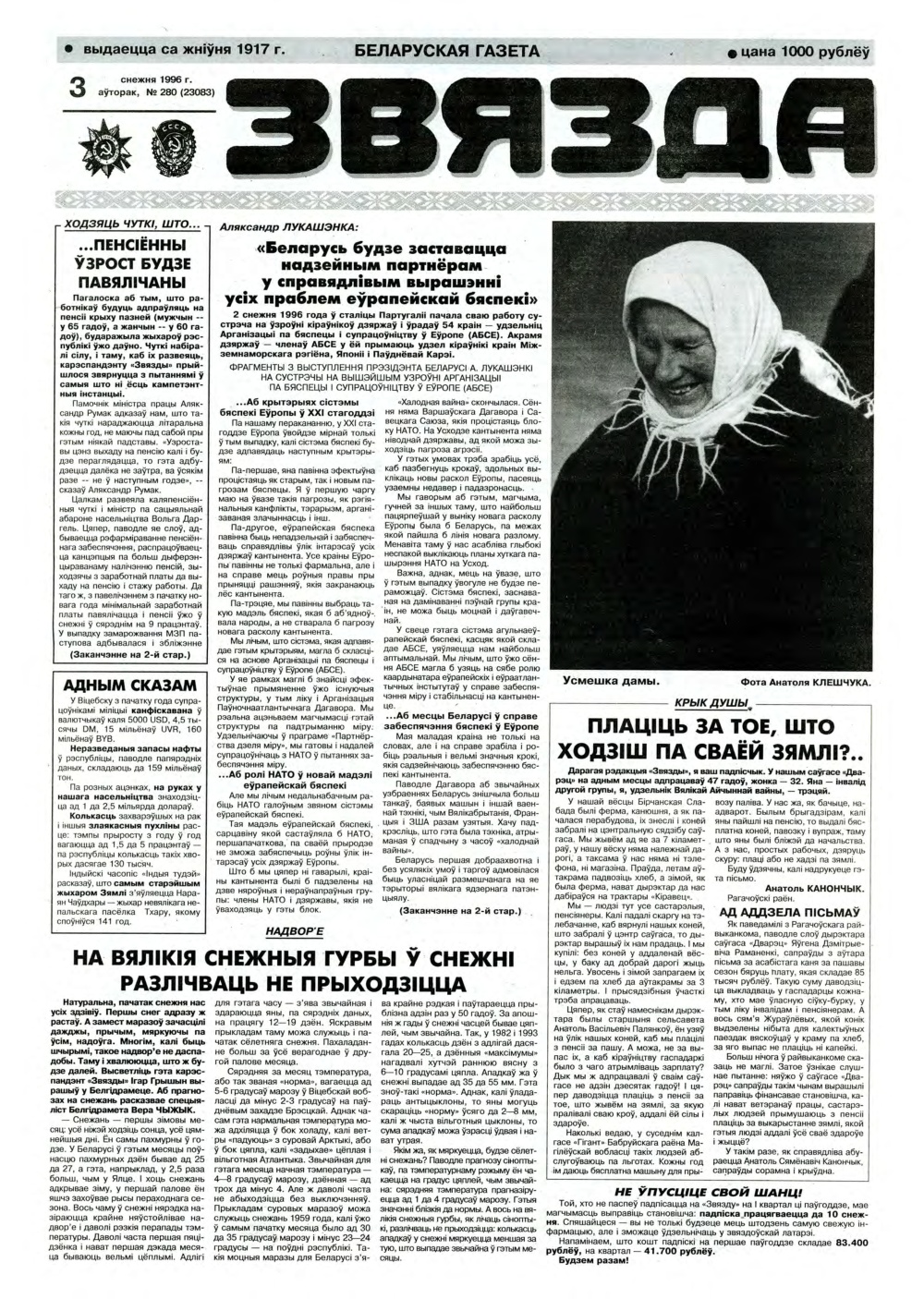 Звязда 280 (23083) 1996