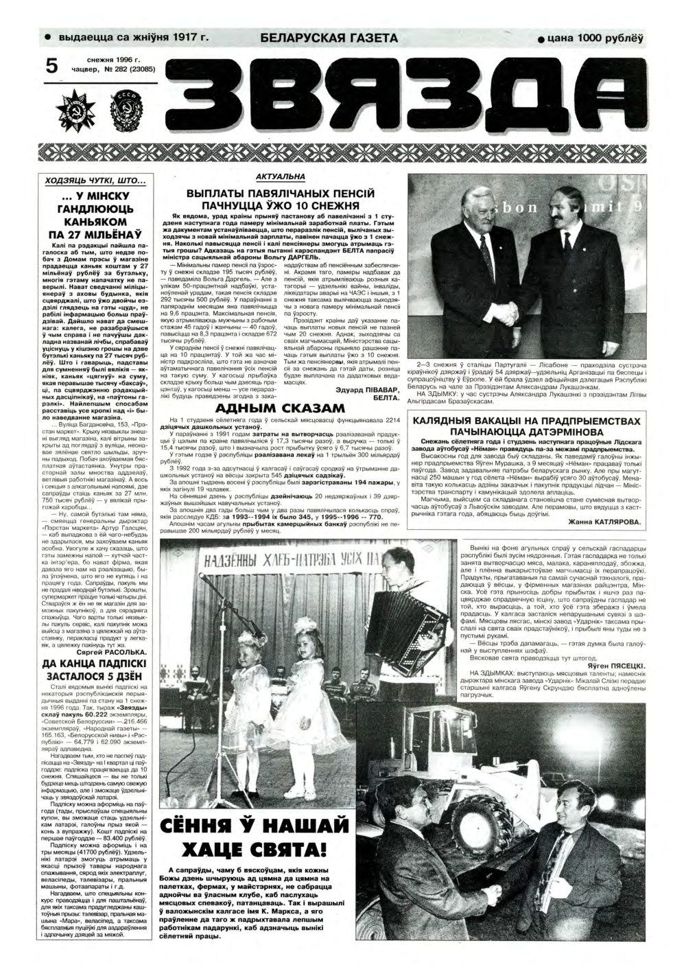 Звязда 282 (23085) 1996