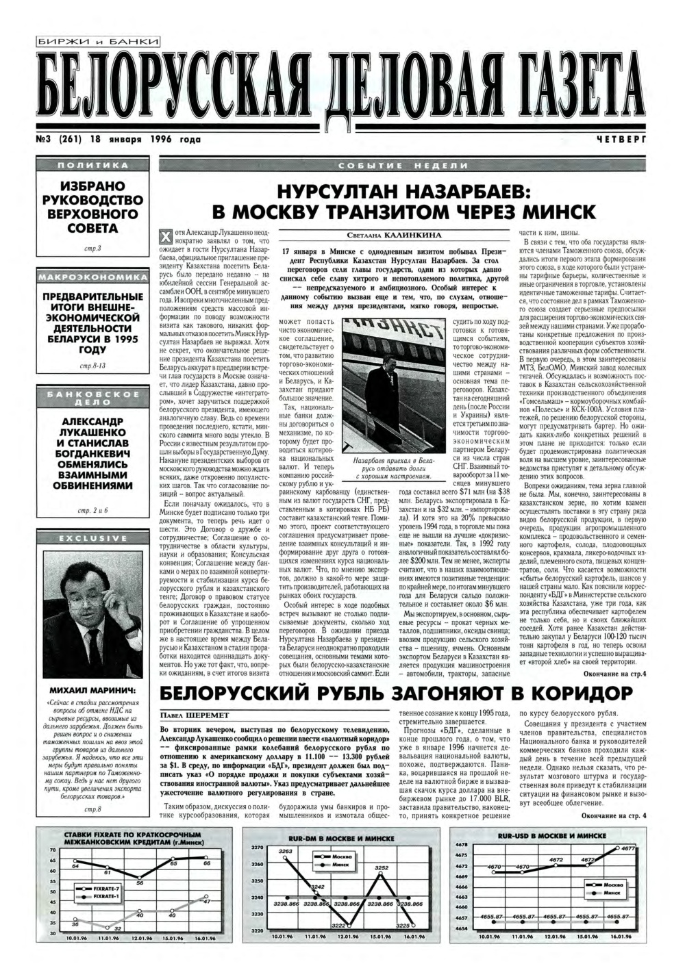 Белорусская деловая газета 3 (261) 1996