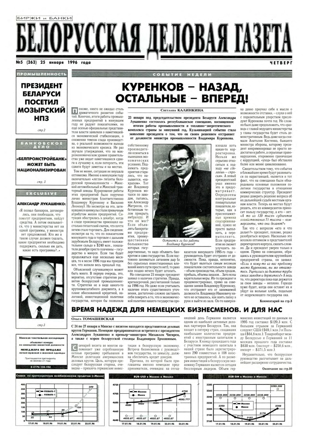Белорусская деловая газета 5 (263) 1996
